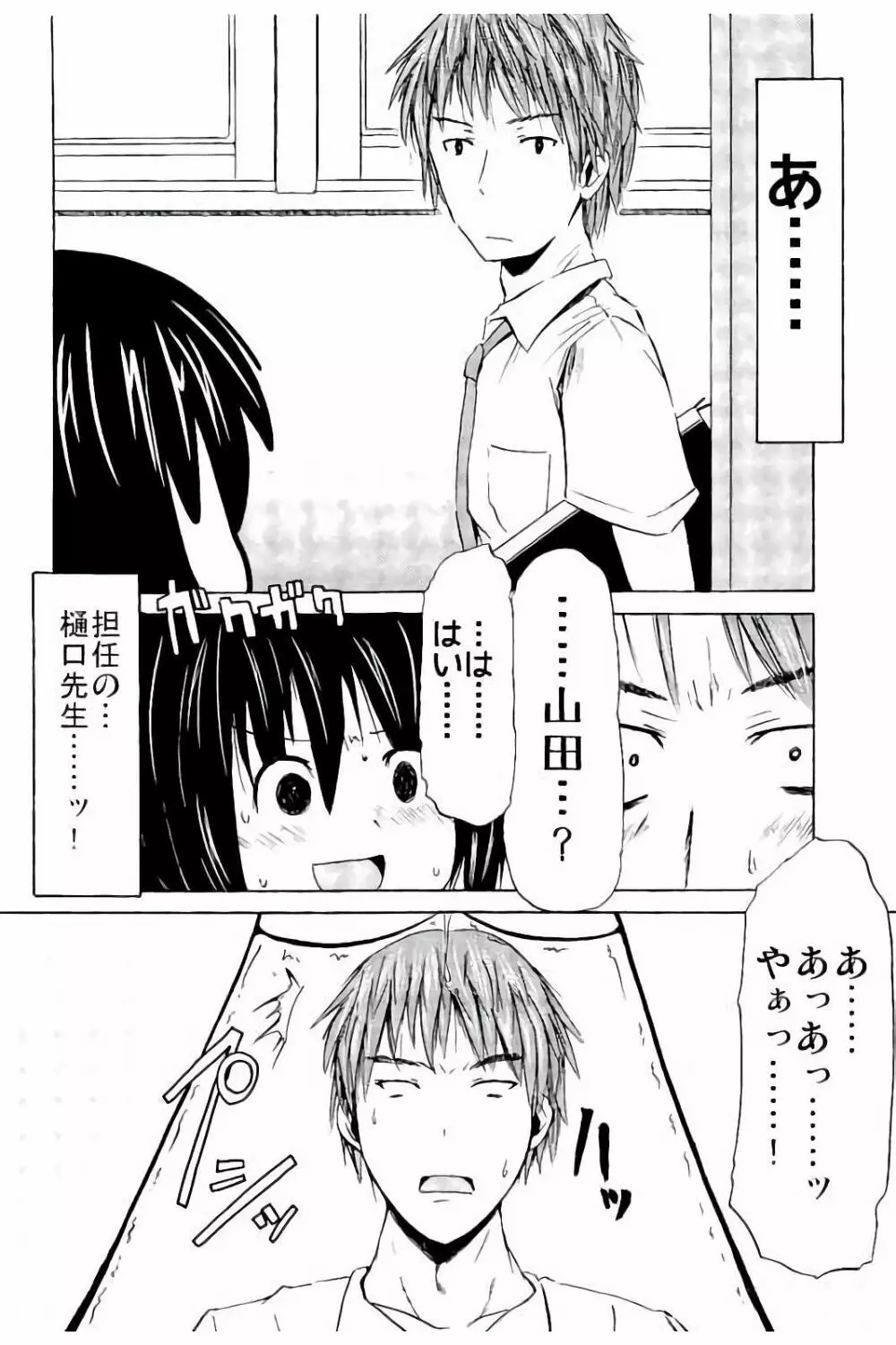 つりスカ少女とセックスする方法 Page.161