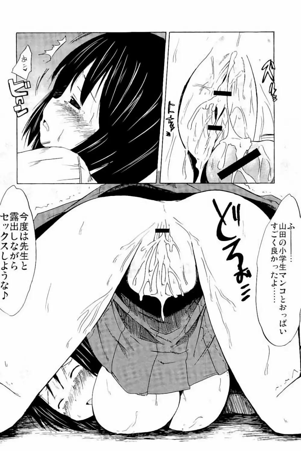 つりスカ少女とセックスする方法 Page.175