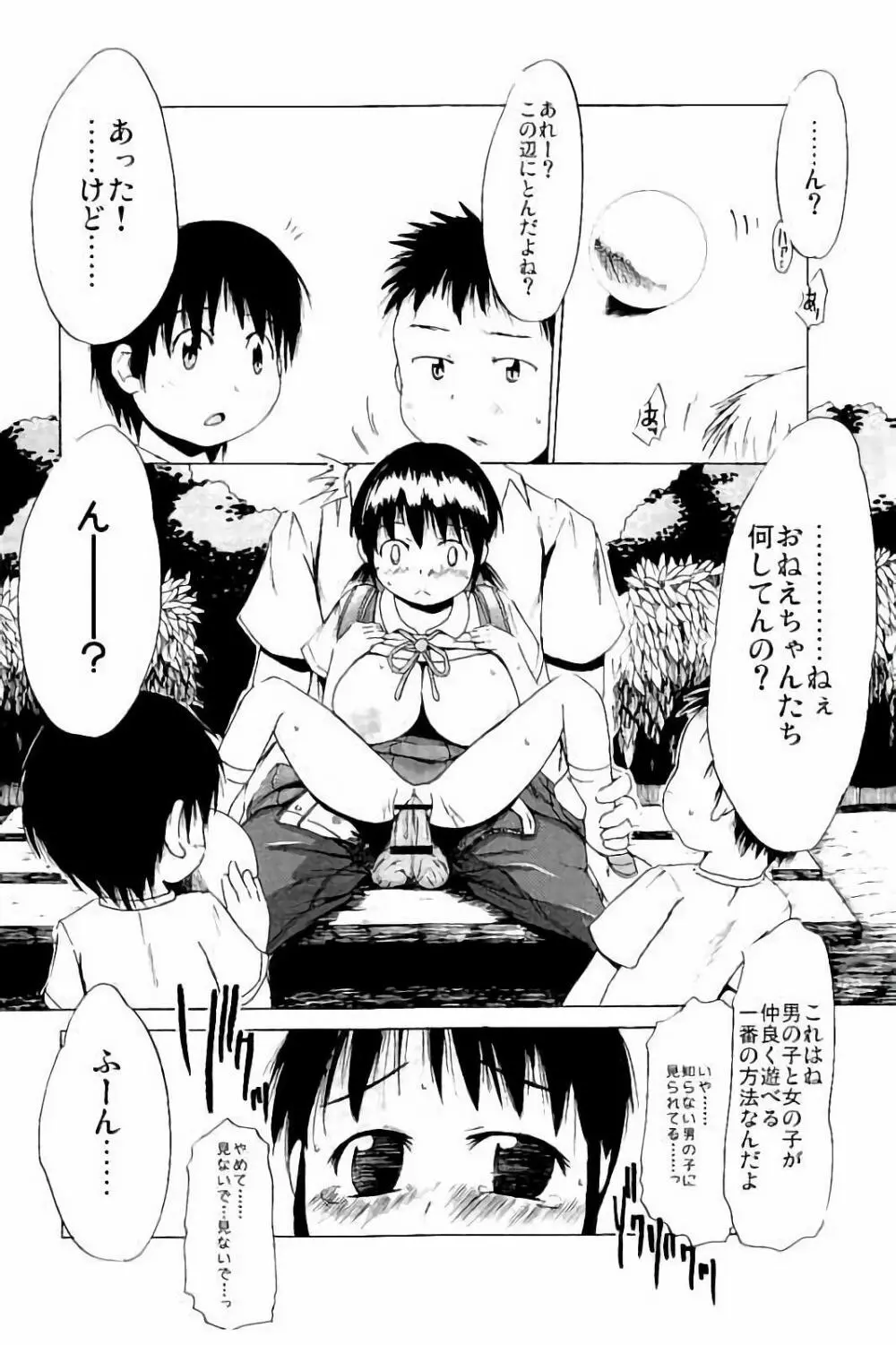 つりスカ少女とセックスする方法 Page.207