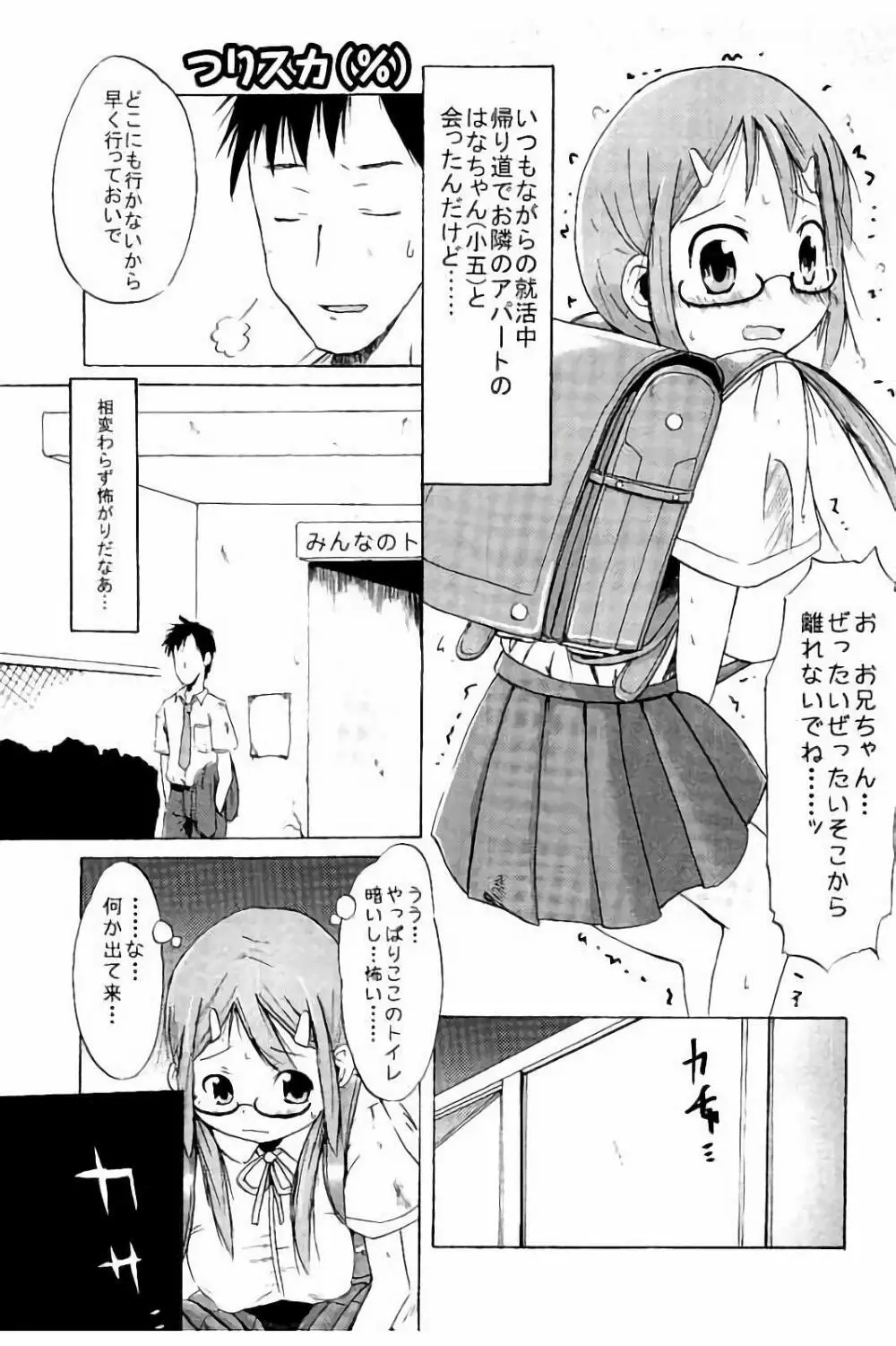 つりスカ少女とセックスする方法 Page.212