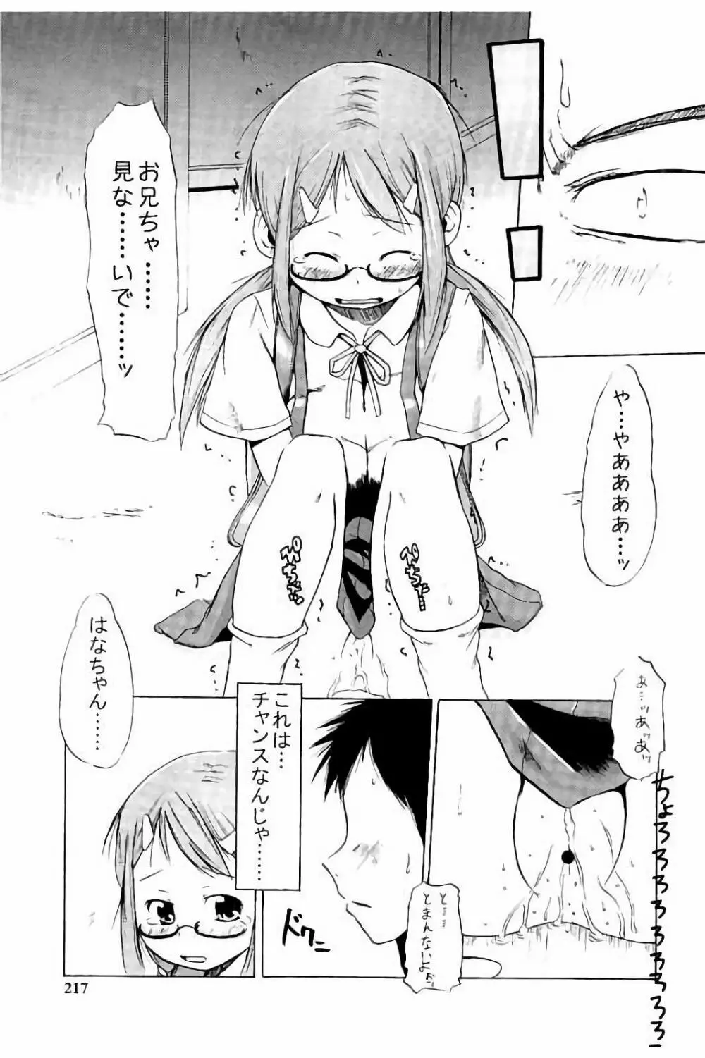 つりスカ少女とセックスする方法 Page.214