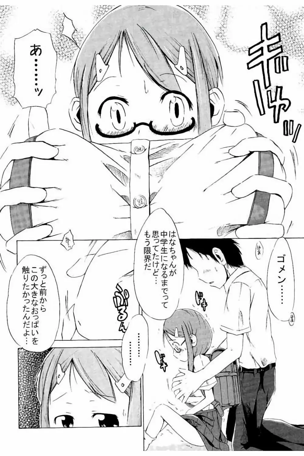 つりスカ少女とセックスする方法 Page.215