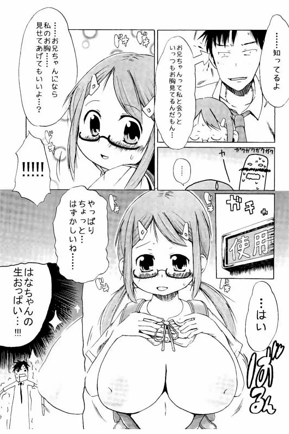 つりスカ少女とセックスする方法 Page.216