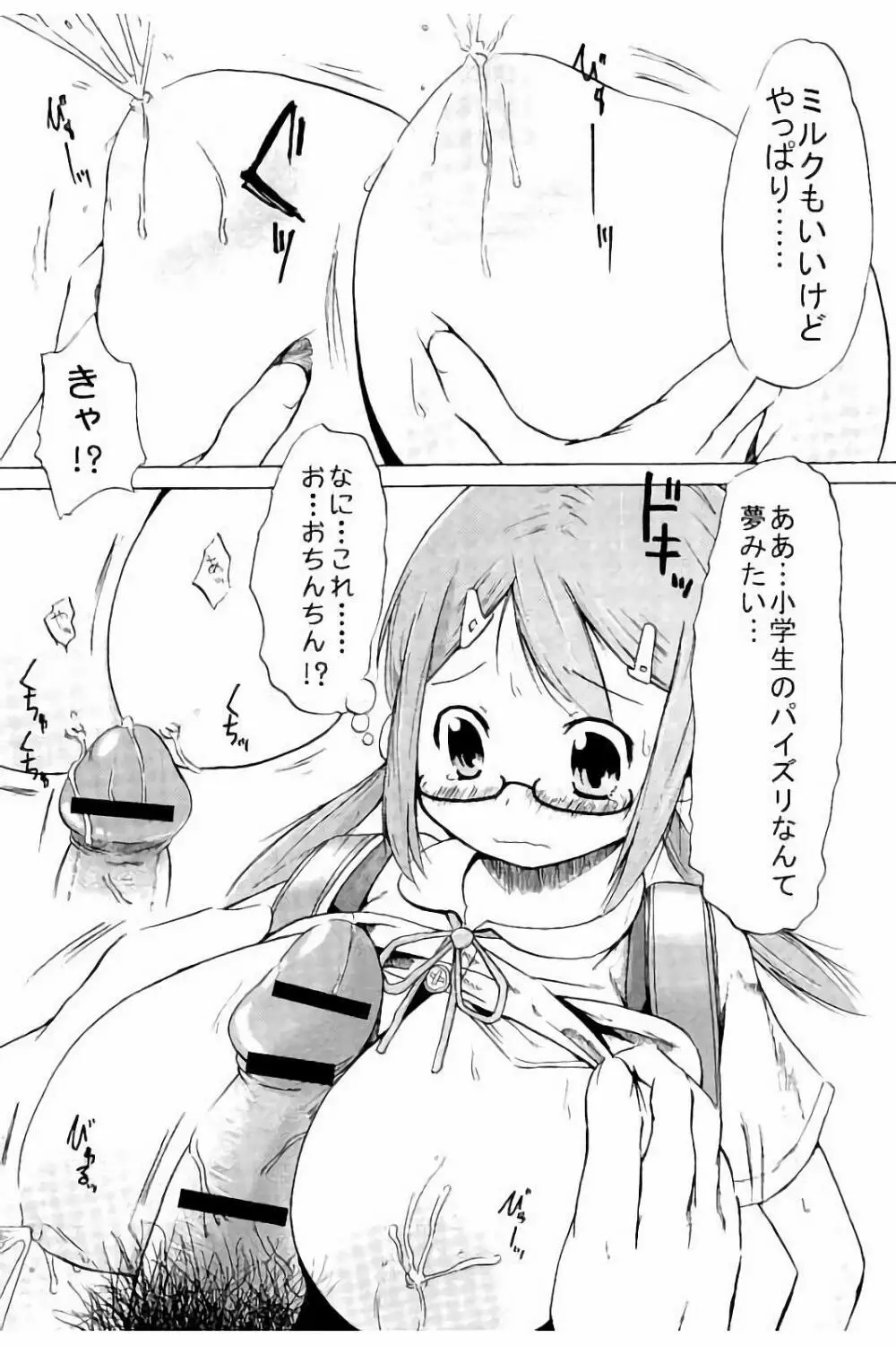 つりスカ少女とセックスする方法 Page.219