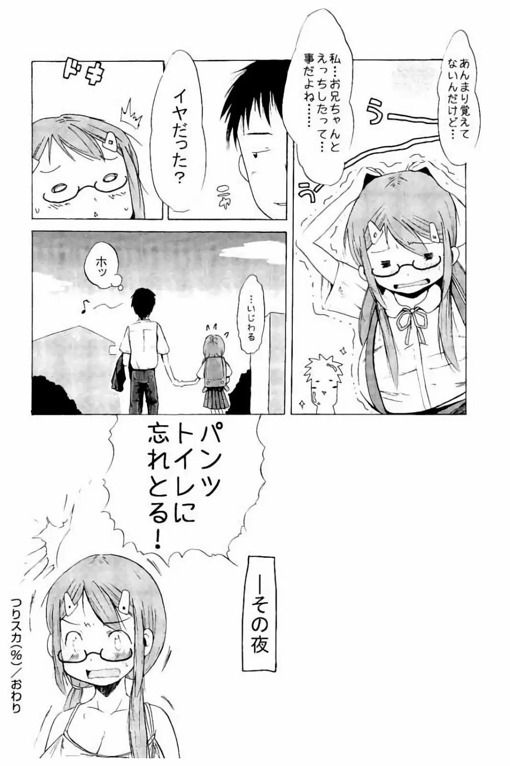 つりスカ少女とセックスする方法 Page.227