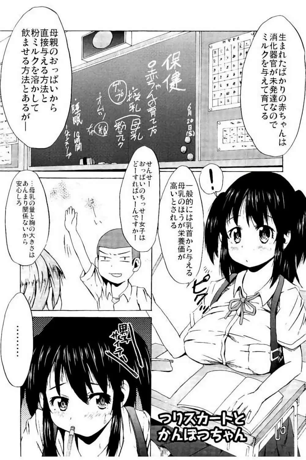 つりスカ少女とセックスする方法 Page.38