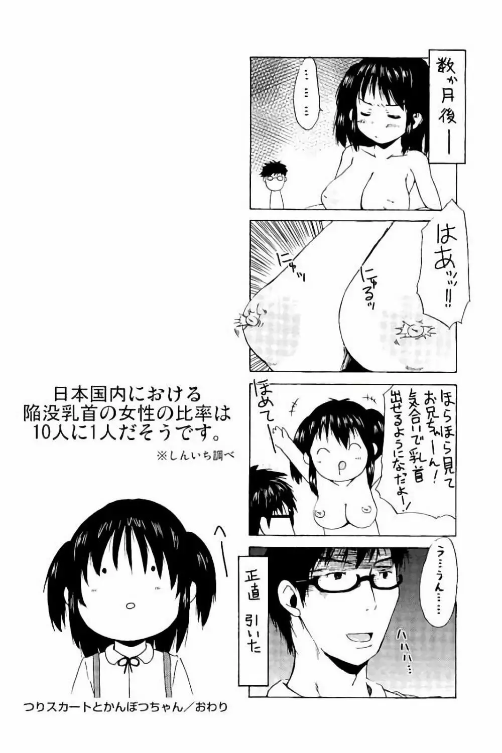 つりスカ少女とセックスする方法 Page.53