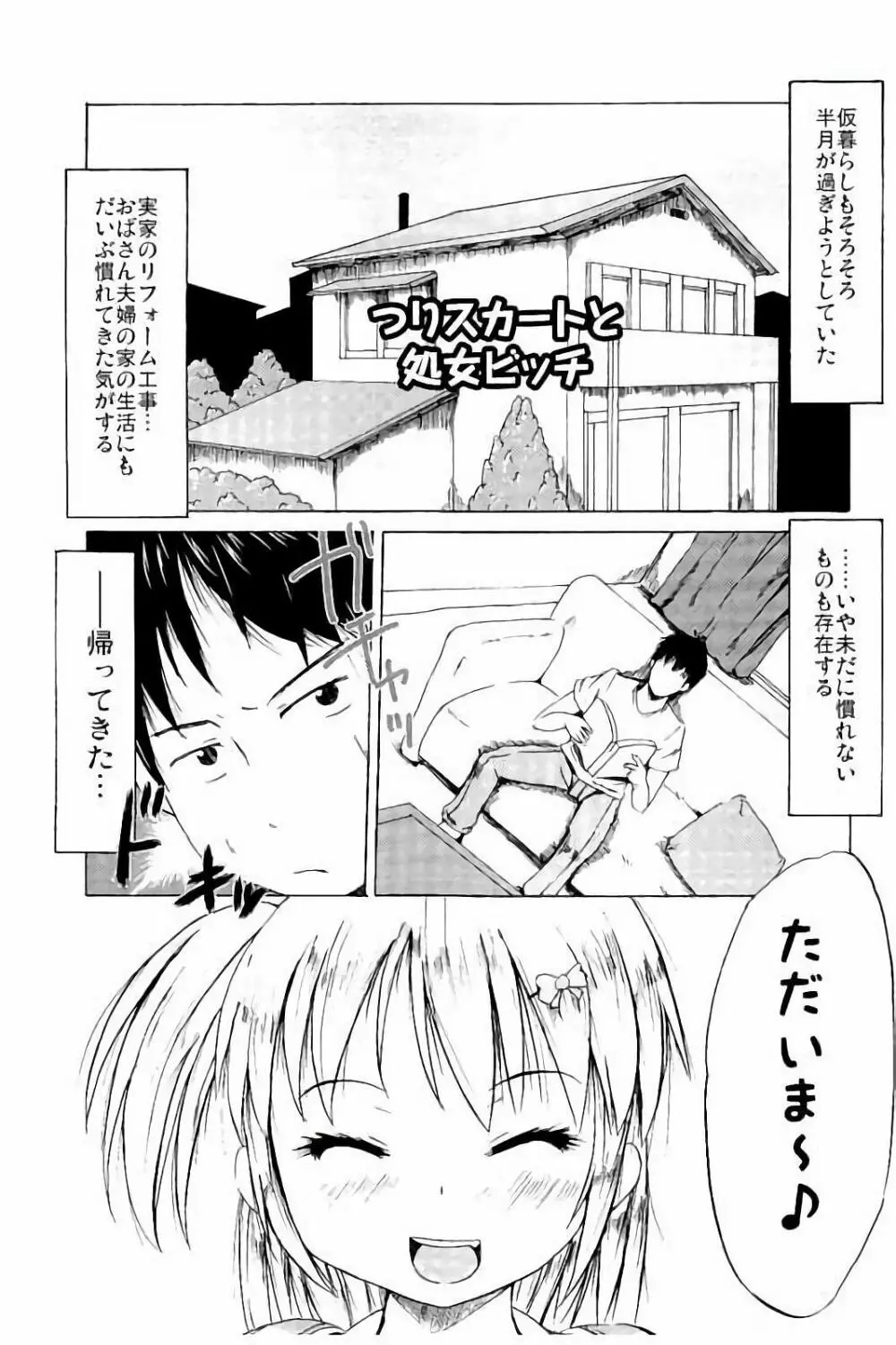 つりスカ少女とセックスする方法 Page.54