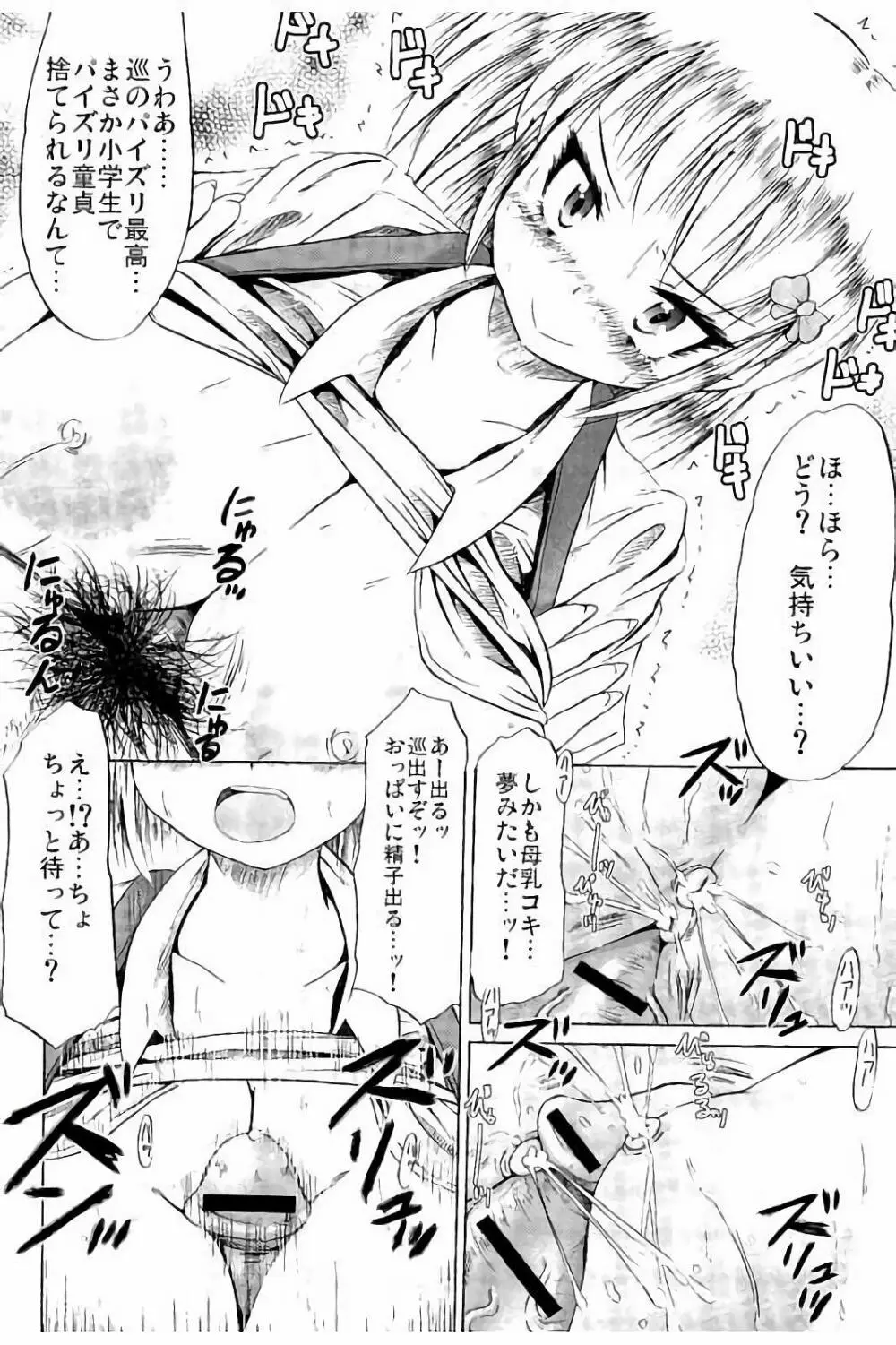 つりスカ少女とセックスする方法 Page.63