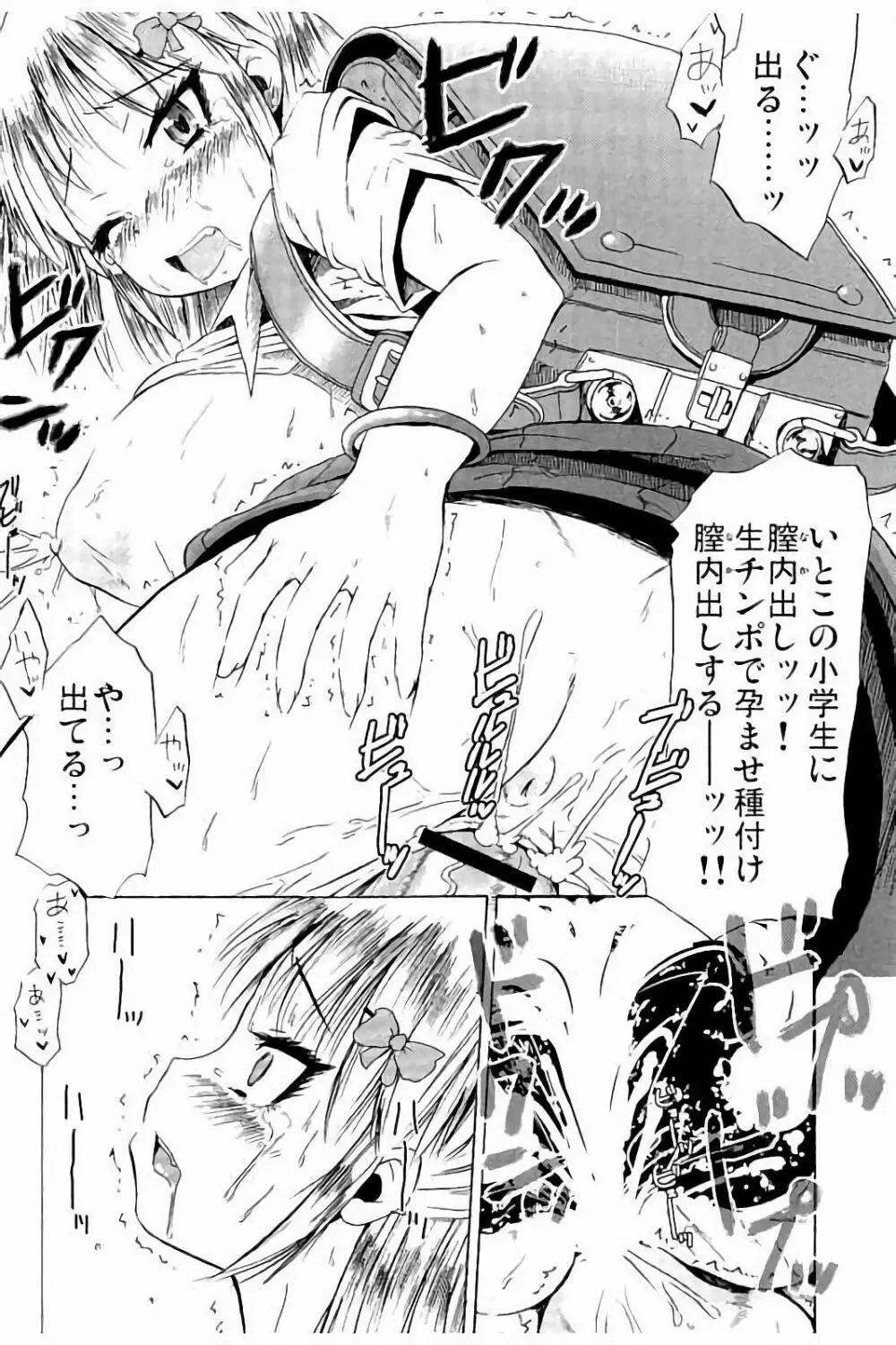 つりスカ少女とセックスする方法 Page.69