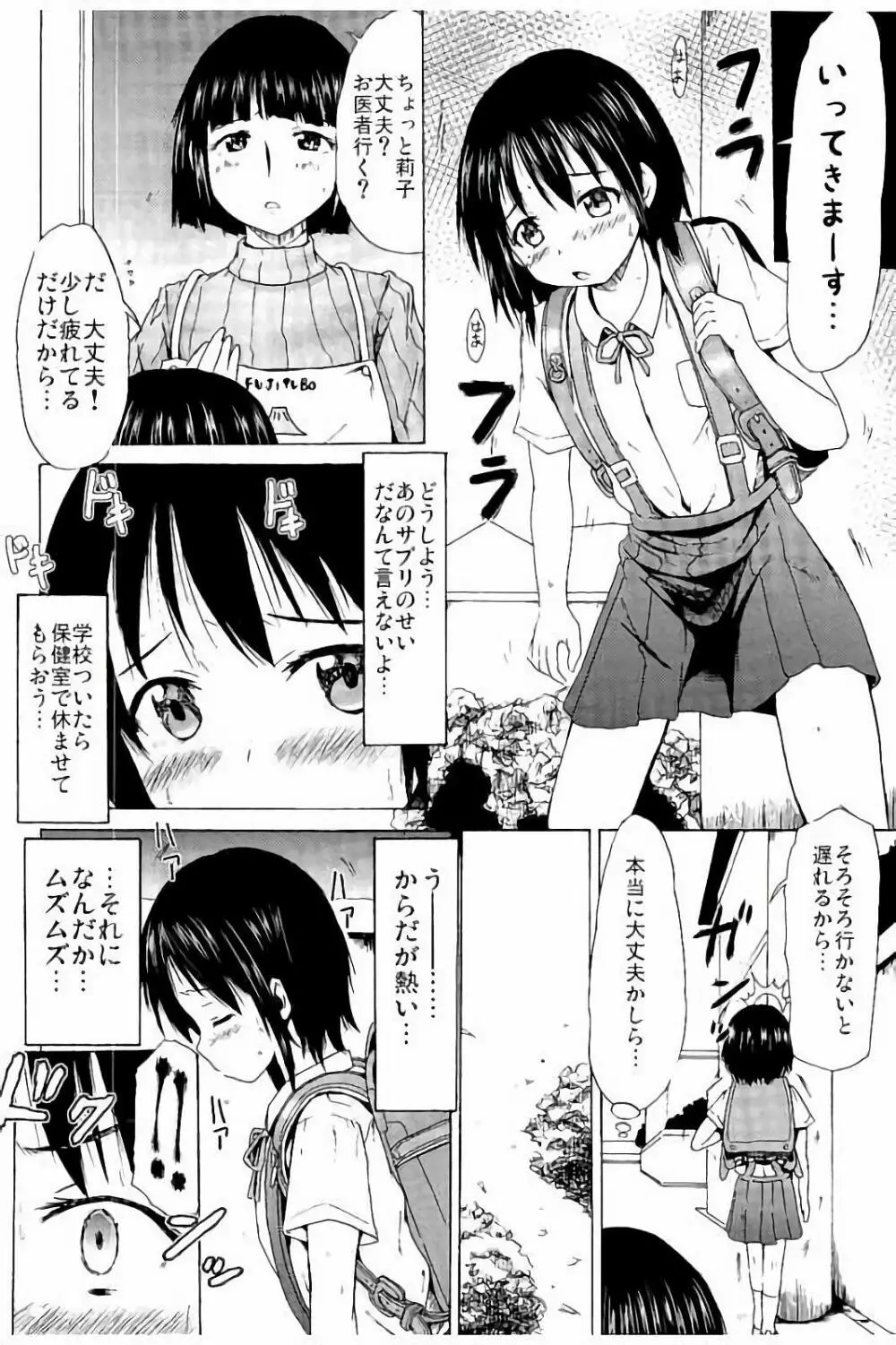 つりスカ少女とセックスする方法 Page.7