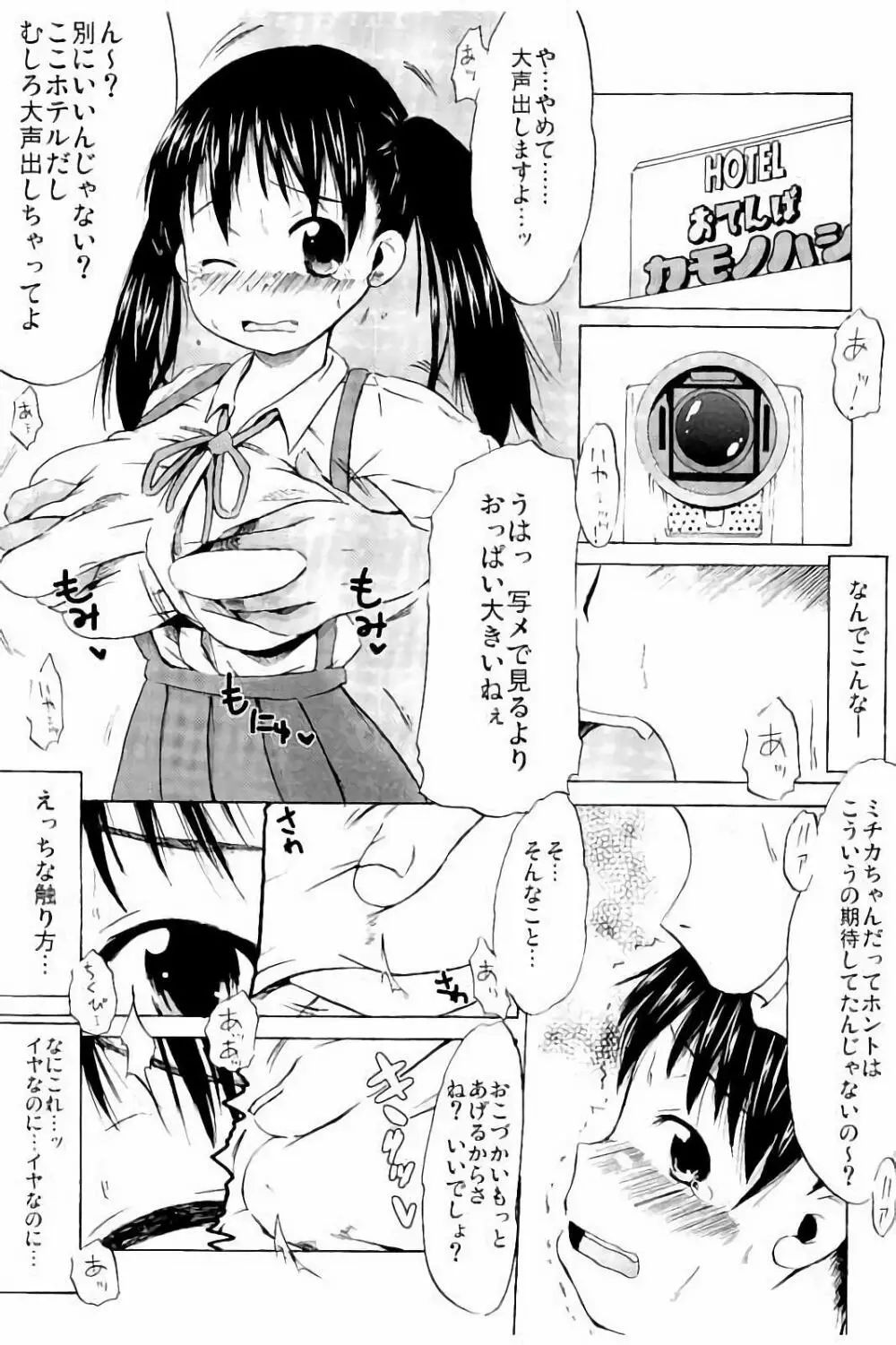 つりスカ少女とセックスする方法 Page.74