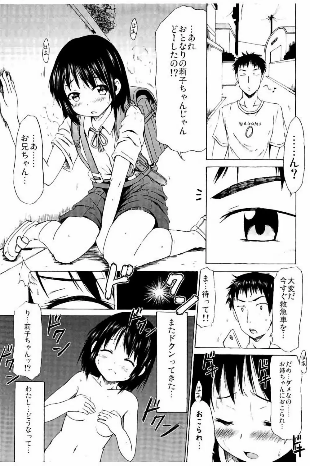 つりスカ少女とセックスする方法 Page.8