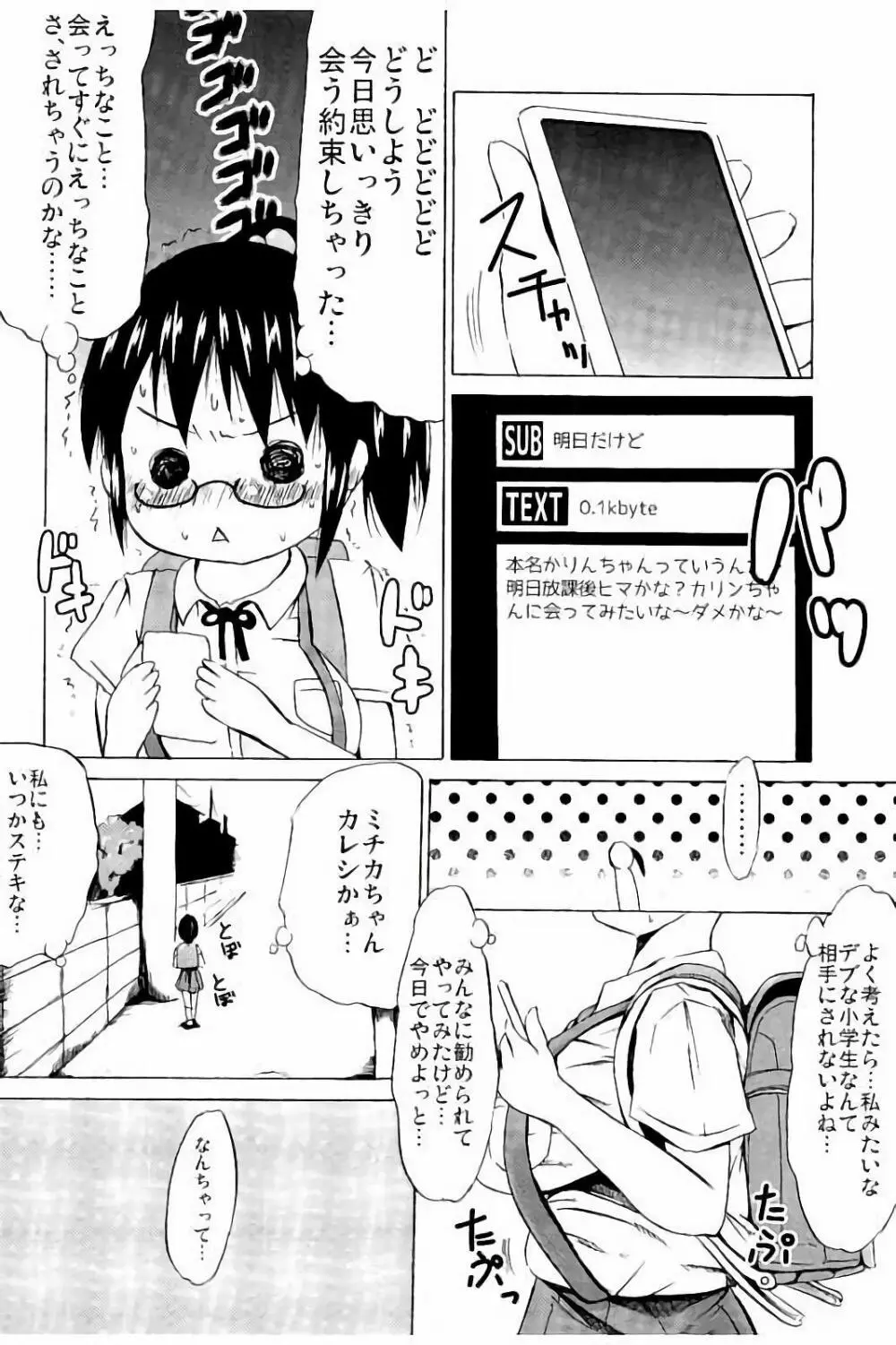 つりスカ少女とセックスする方法 Page.91