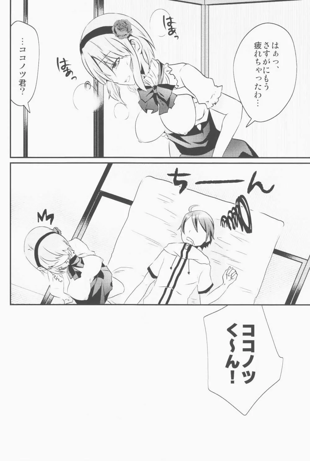 ココノツ君がふたなりほたるさんのおちんぽを面倒みてあげる本 Page.19