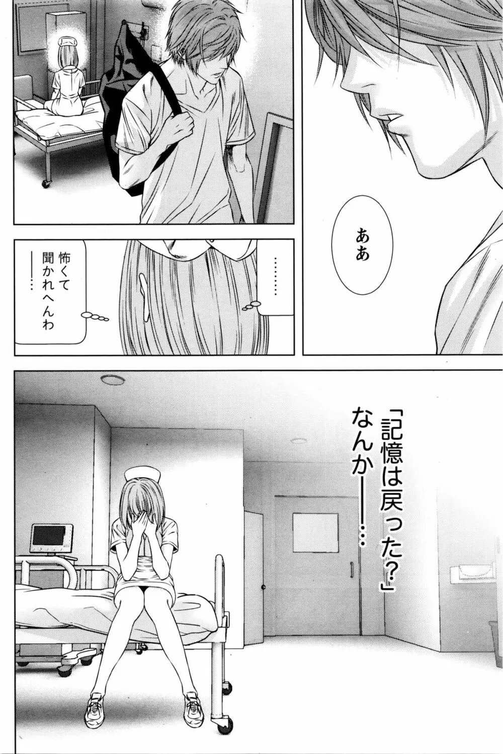 ロスト Page.112