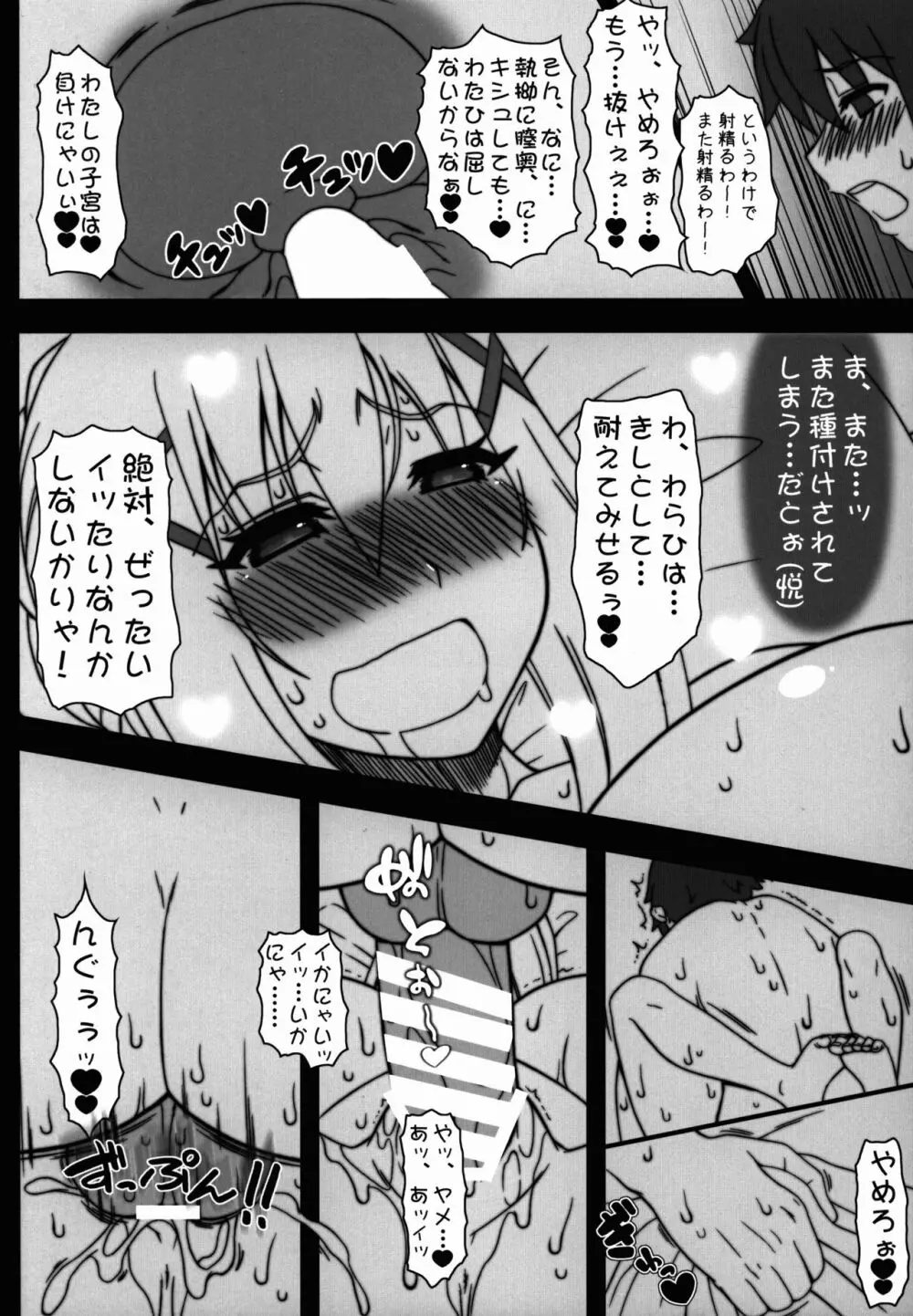 やっぱりダクネスはエロいな。 Page.14