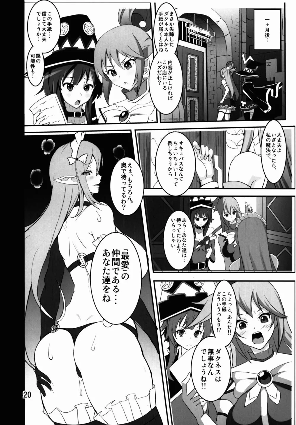 この素晴らしい淫夢に祝福を! Page.22