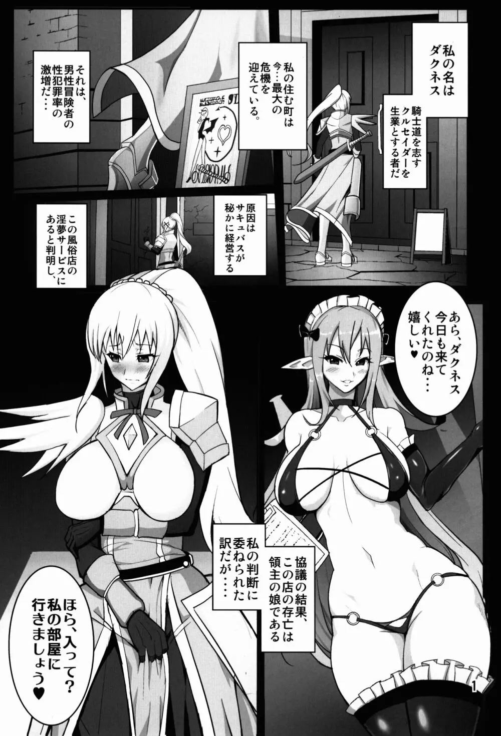 この素晴らしい淫夢に祝福を! Page.3