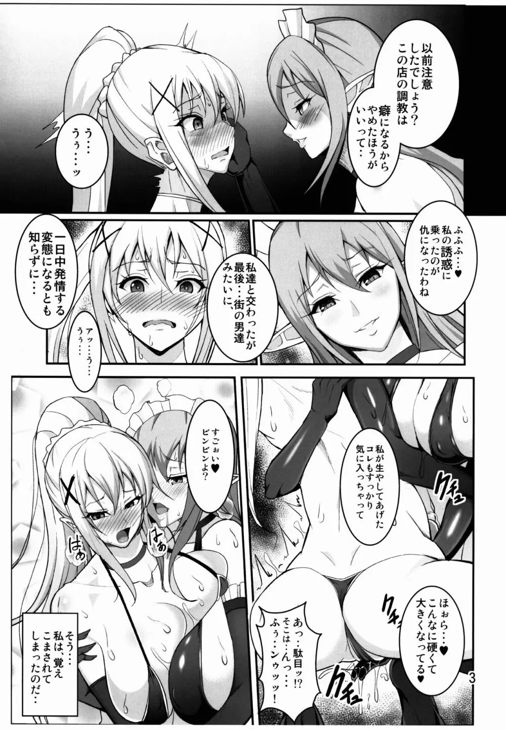 この素晴らしい淫夢に祝福を! Page.5