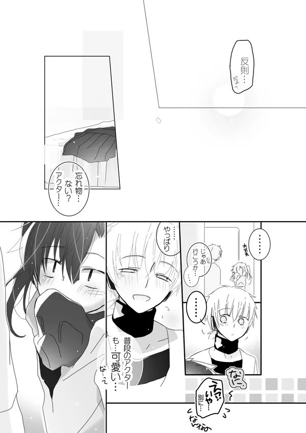 おねだりCute Page.17