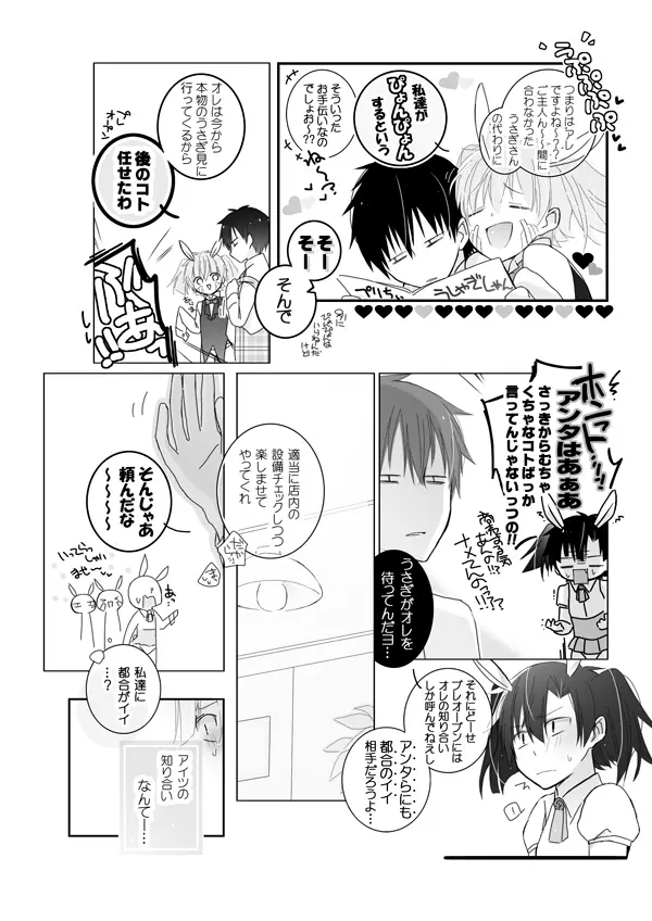 うさぎさんドリーミング Page.4