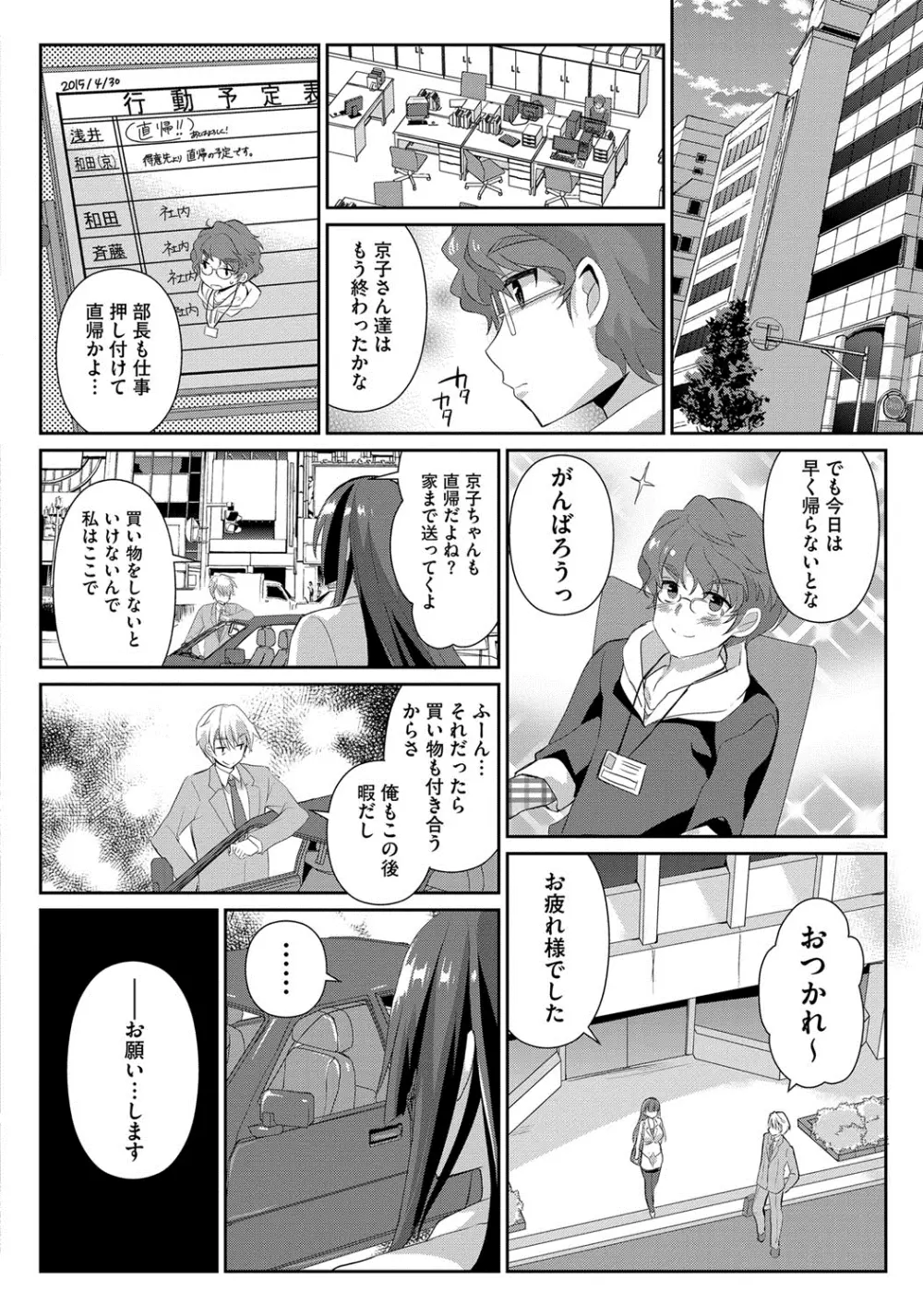 人妻不信 〜淫欲に堕ちる爆乳達〜 Page.107