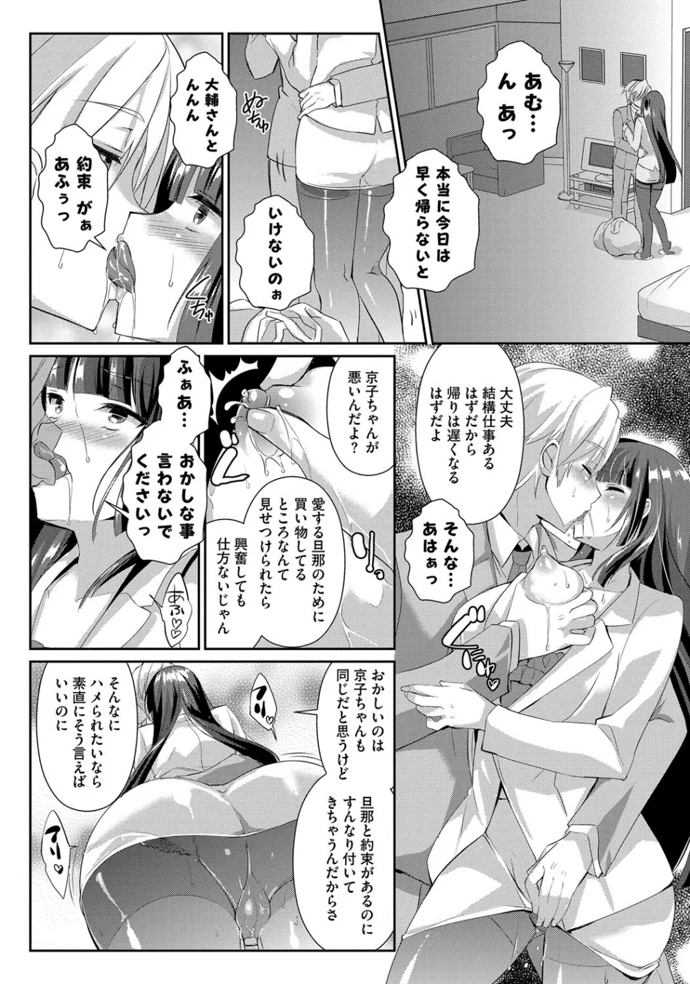 人妻不信 〜淫欲に堕ちる爆乳達〜 Page.108