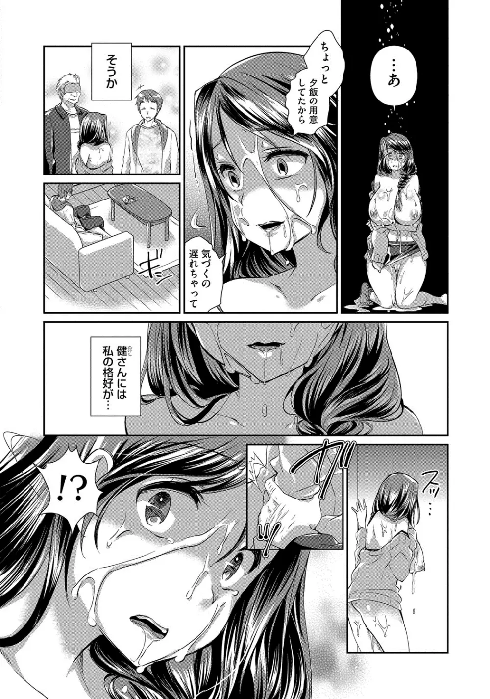 人妻不信 〜淫欲に堕ちる爆乳達〜 Page.35