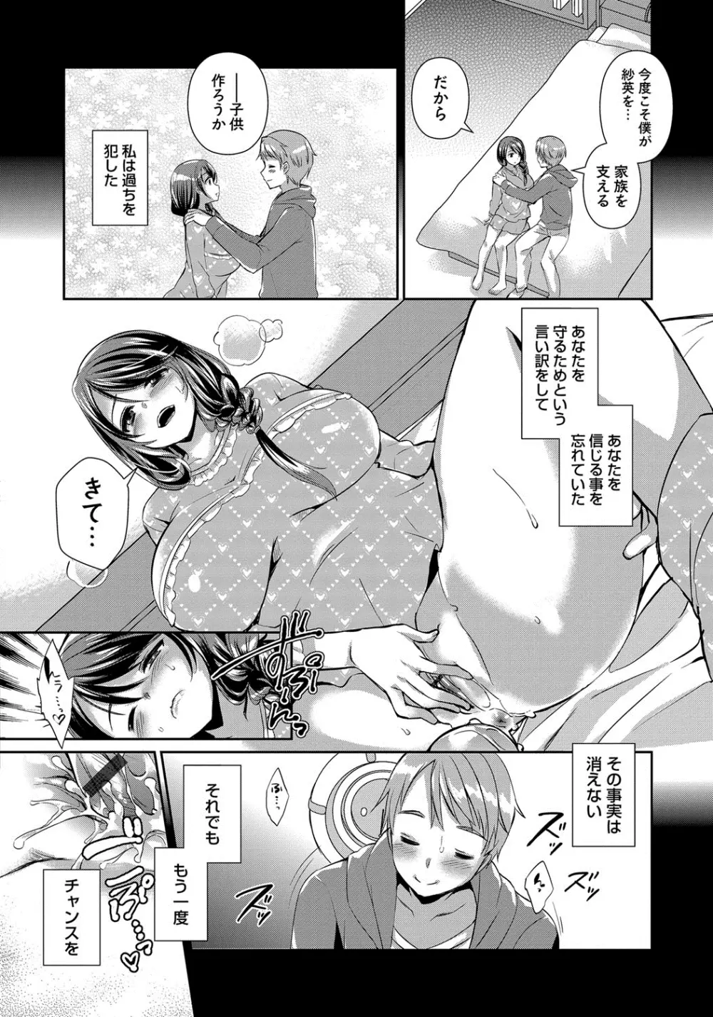 人妻不信 〜淫欲に堕ちる爆乳達〜 Page.49