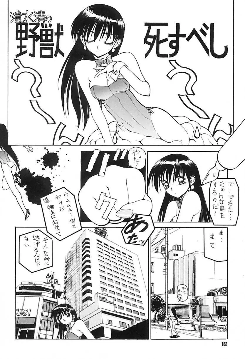 清水清のHな本 Page.165