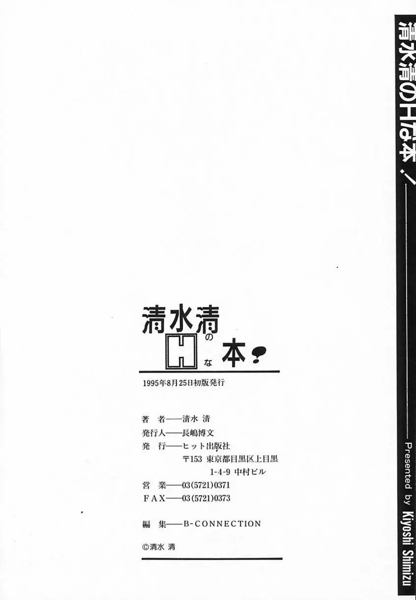 清水清のHな本 Page.167