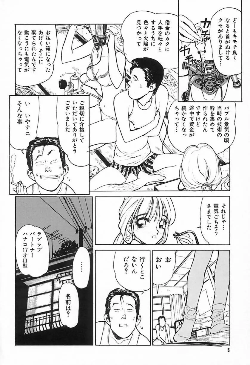 清水清のHな本 Page.9