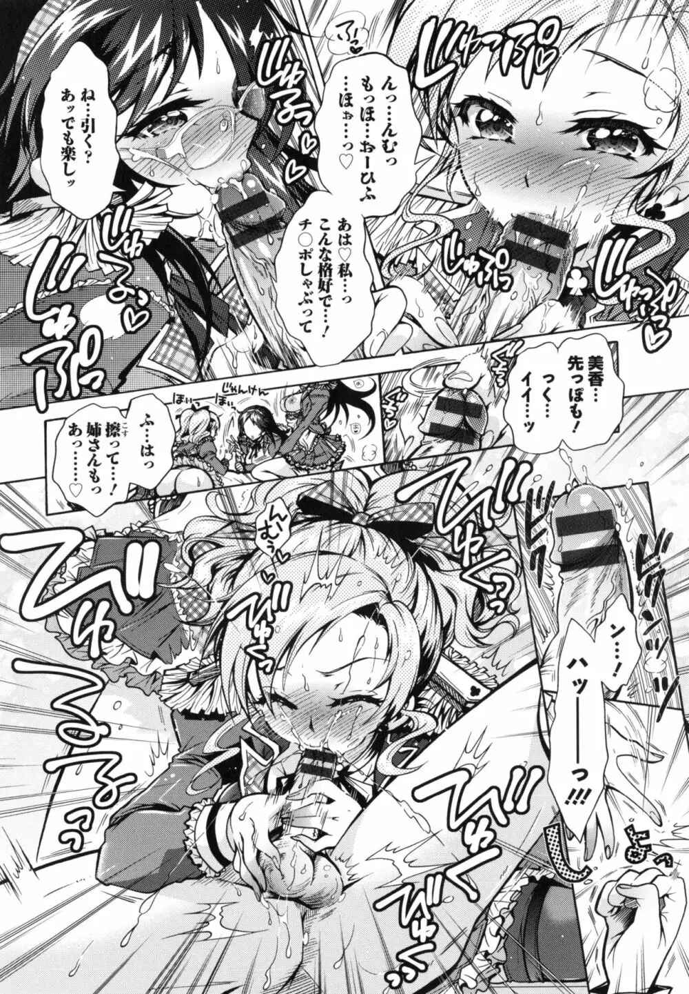 僕が芸能3姉妹の性奴隷になった結果 Page.107