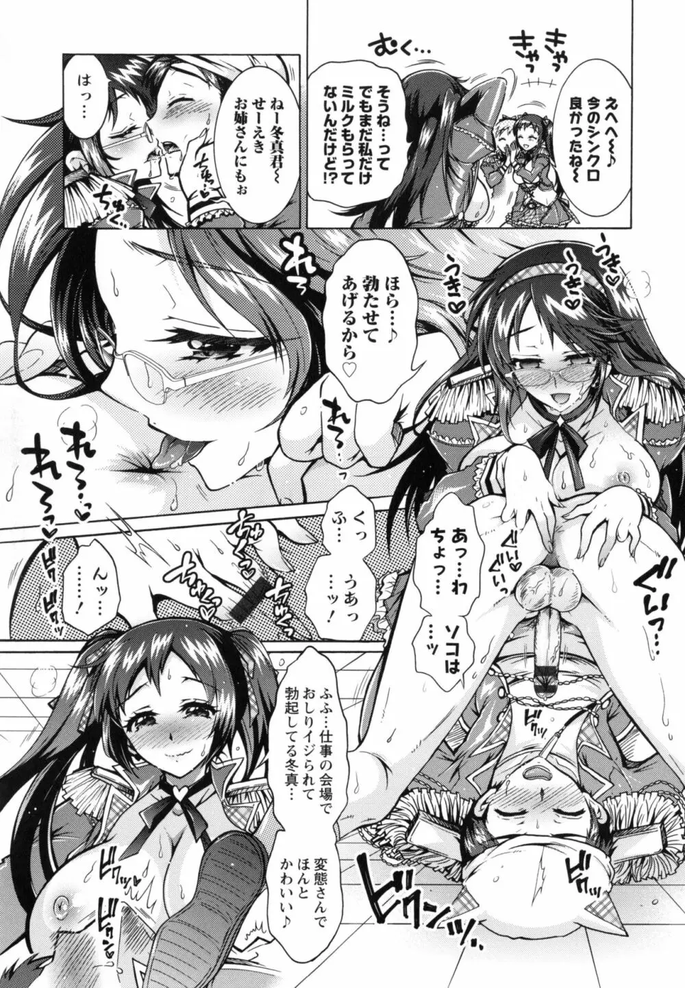 僕が芸能3姉妹の性奴隷になった結果 Page.112