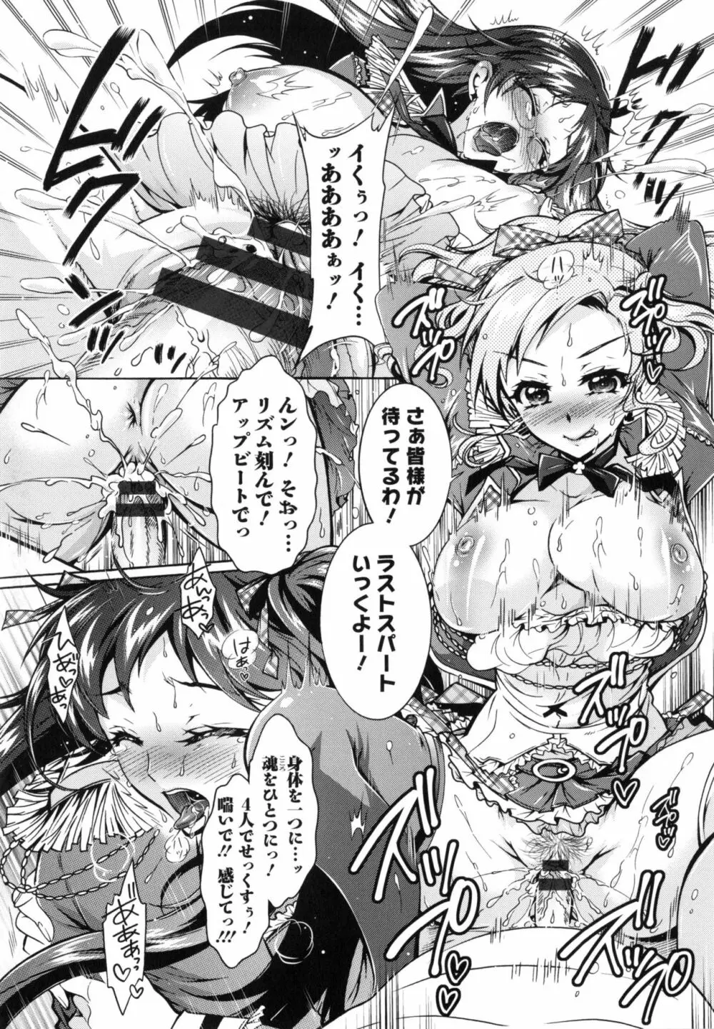 僕が芸能3姉妹の性奴隷になった結果 Page.116