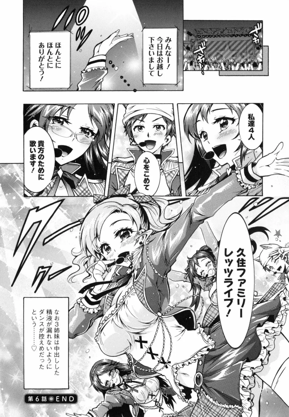 僕が芸能3姉妹の性奴隷になった結果 Page.119