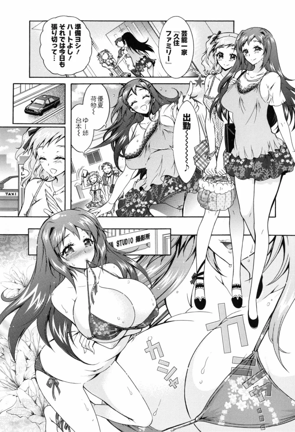 僕が芸能3姉妹の性奴隷になった結果 Page.12