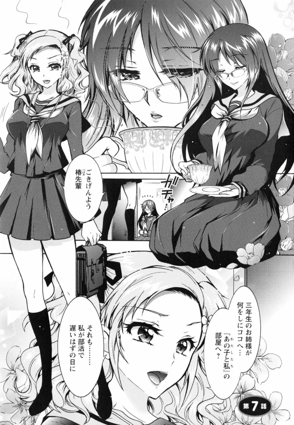 僕が芸能3姉妹の性奴隷になった結果 Page.122