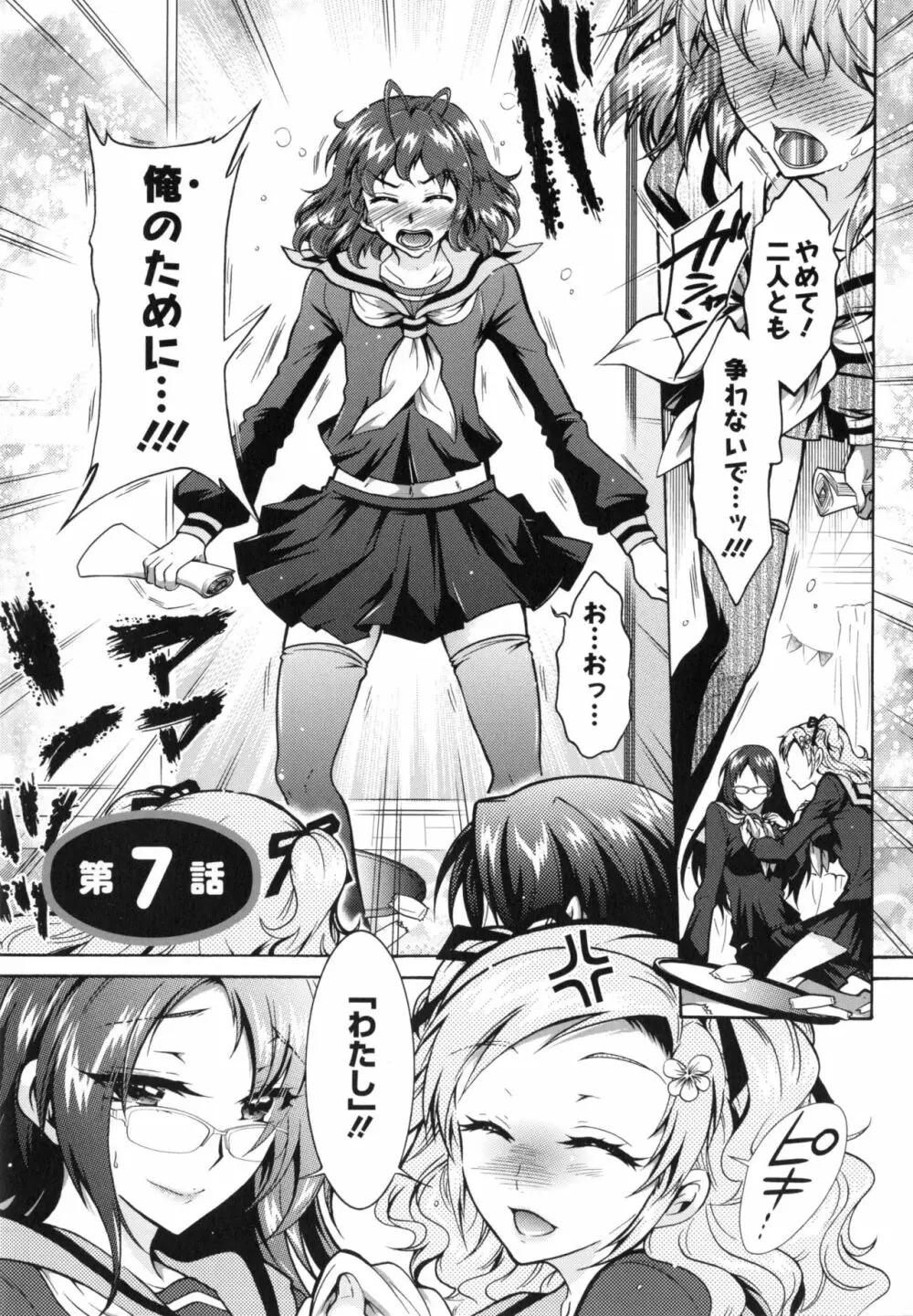 僕が芸能3姉妹の性奴隷になった結果 Page.124