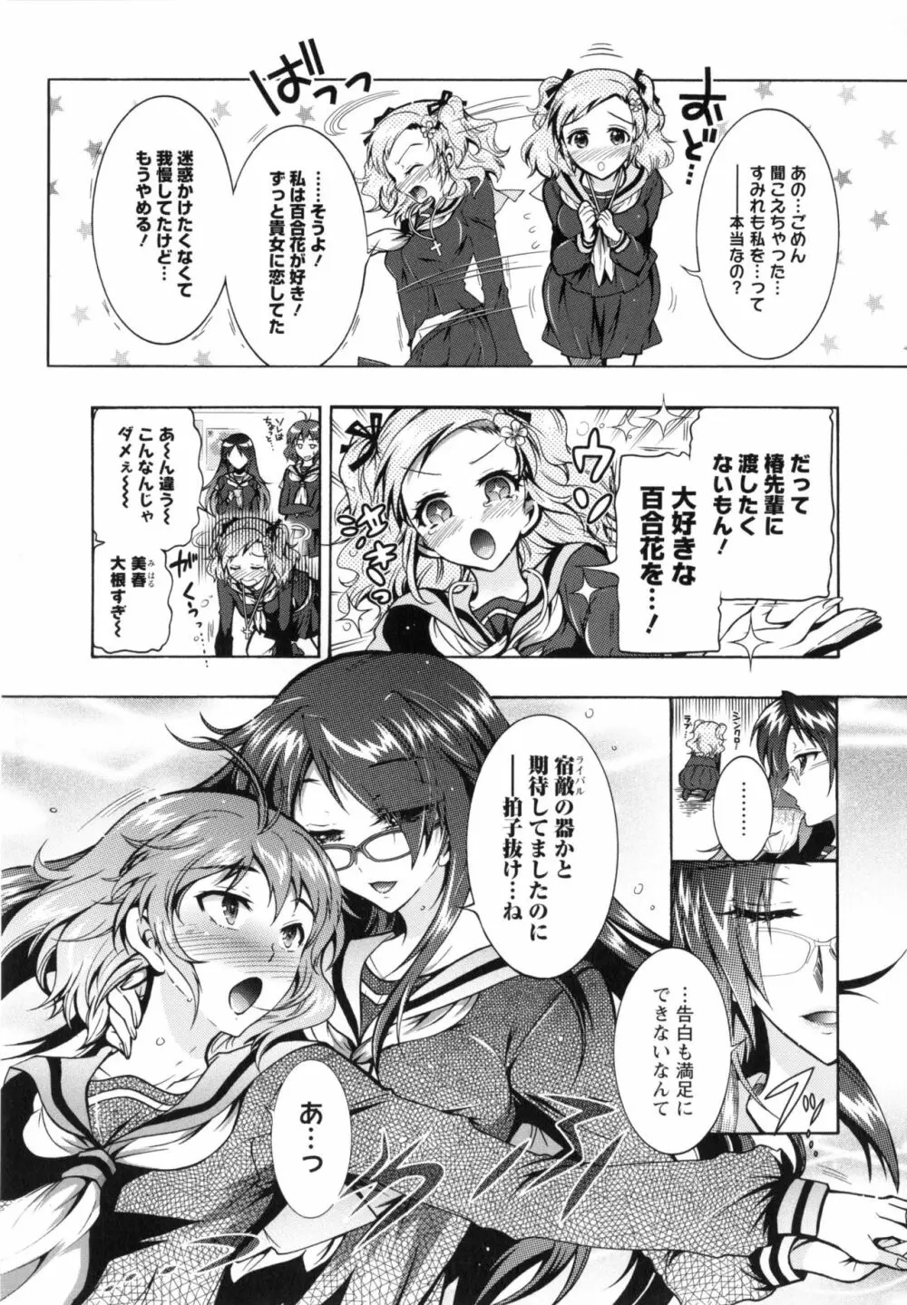 僕が芸能3姉妹の性奴隷になった結果 Page.126