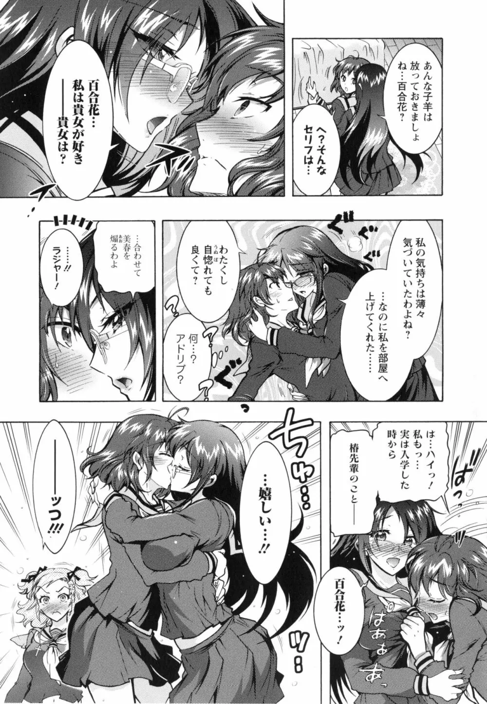 僕が芸能3姉妹の性奴隷になった結果 Page.127