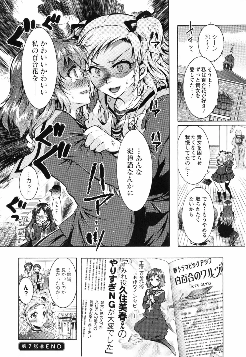 僕が芸能3姉妹の性奴隷になった結果 Page.139