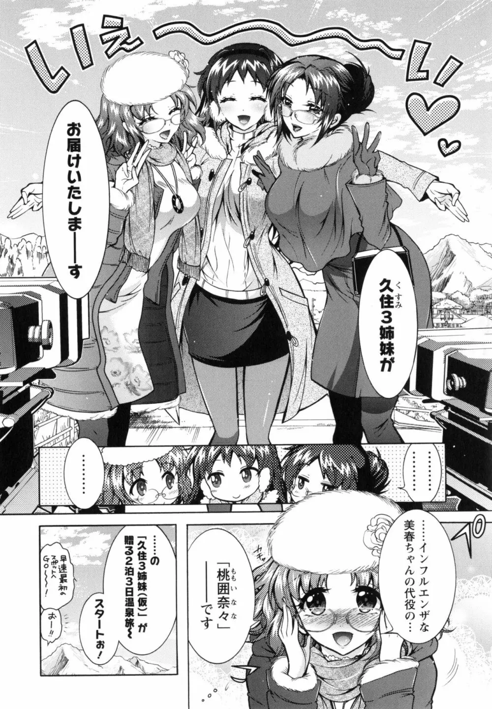 僕が芸能3姉妹の性奴隷になった結果 Page.141