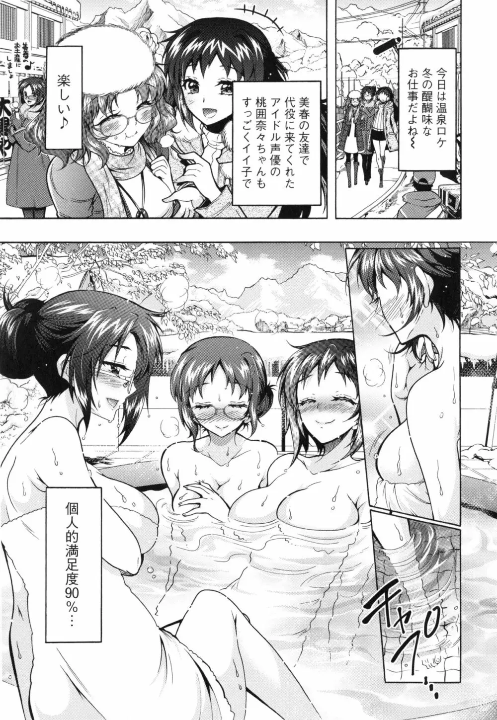 僕が芸能3姉妹の性奴隷になった結果 Page.142