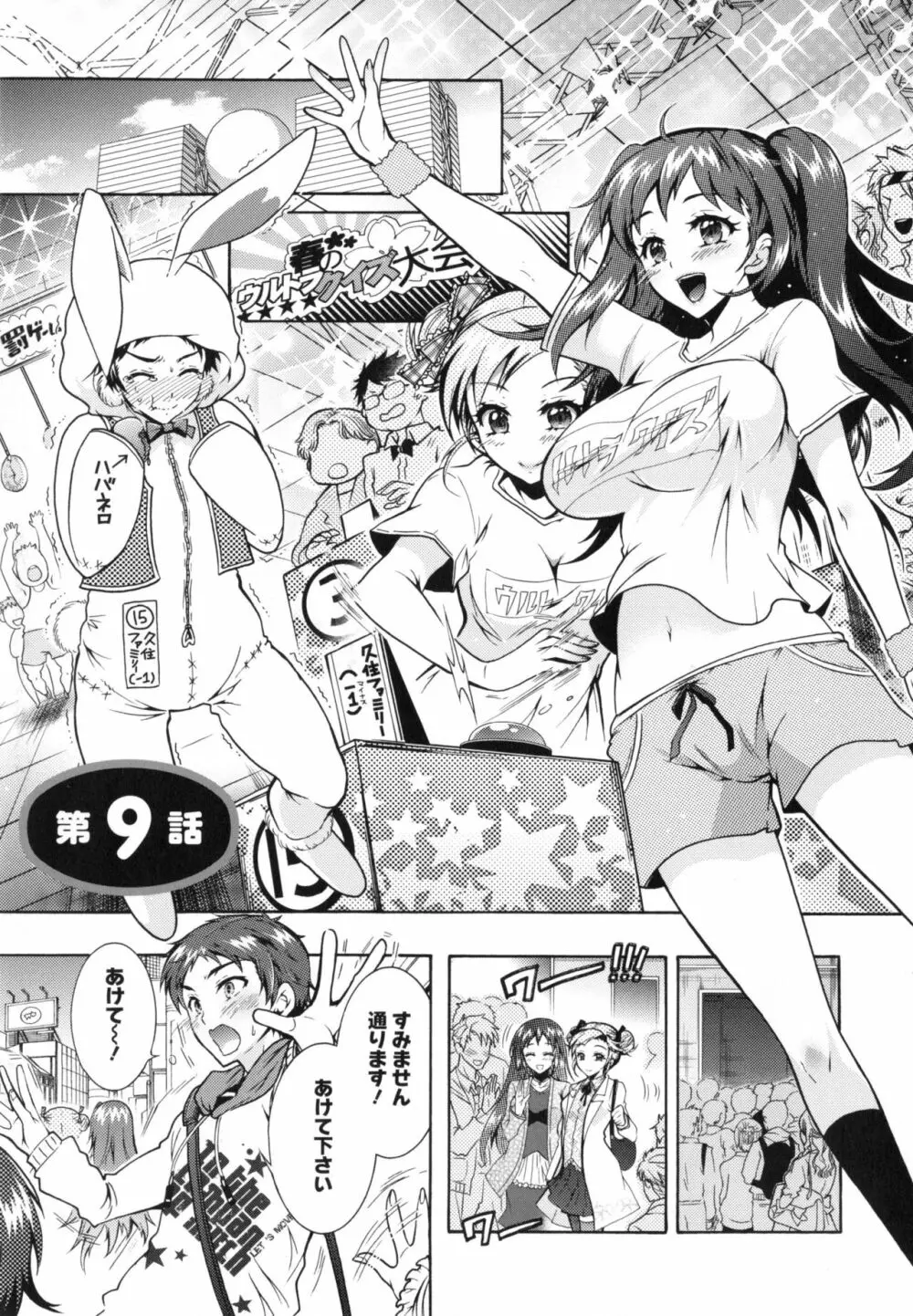 僕が芸能3姉妹の性奴隷になった結果 Page.160