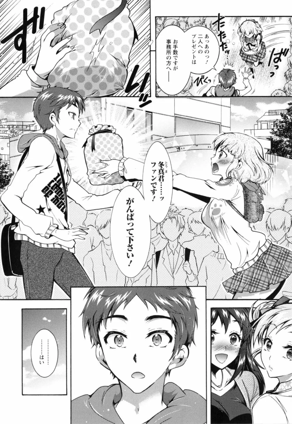 僕が芸能3姉妹の性奴隷になった結果 Page.161