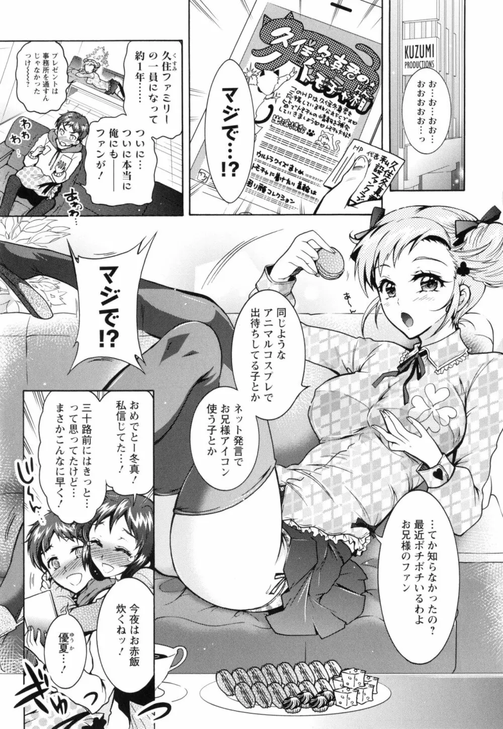 僕が芸能3姉妹の性奴隷になった結果 Page.162