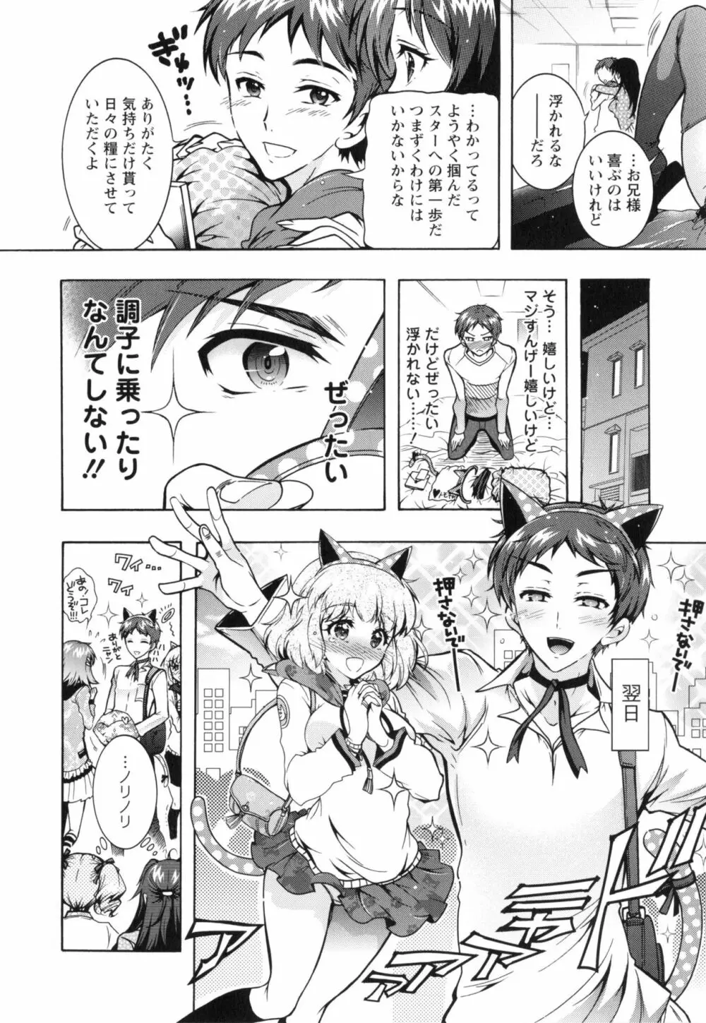 僕が芸能3姉妹の性奴隷になった結果 Page.163