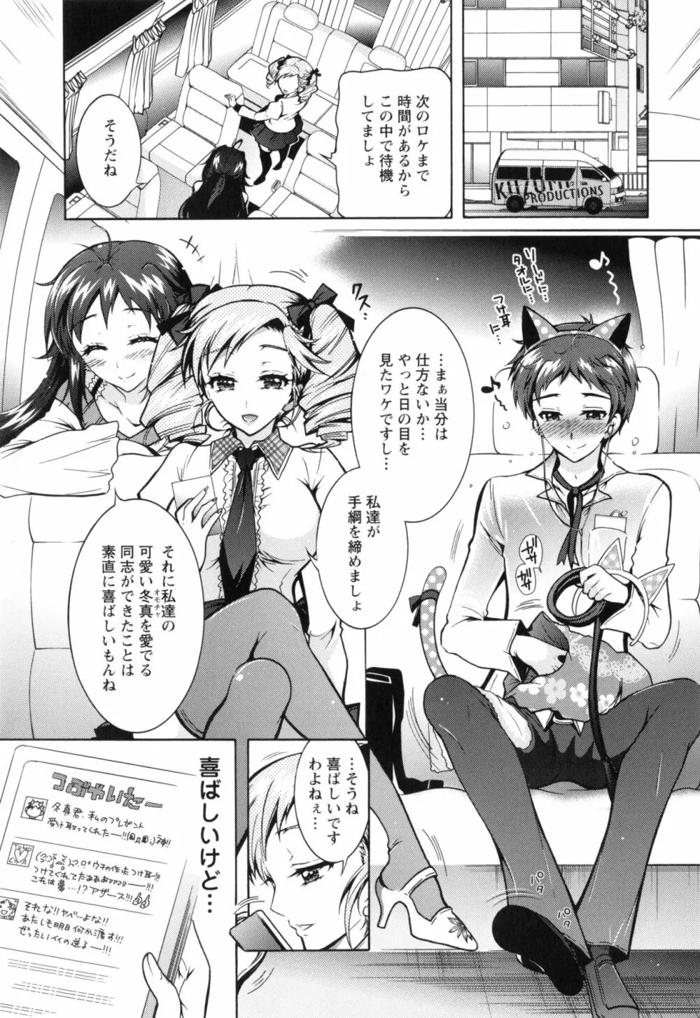 僕が芸能3姉妹の性奴隷になった結果 Page.164